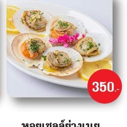หอยเชลล์ย่างเนย