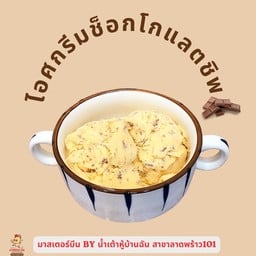 ไอศกรีมช็อกโกแลตชิพ