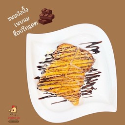 ปังปิ้งเนยนมช็อกโกแล็ต