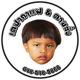(เตปา กาแฟ&ตามสั่ง) นิคมปิ่นทอง1 สาขา2
