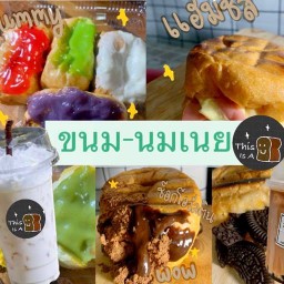 ขนม-นมเนย(Kanom)