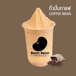 ถั่วปั่นกาแฟ