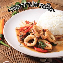 ข้าวราดกระเพราปลาหมึก