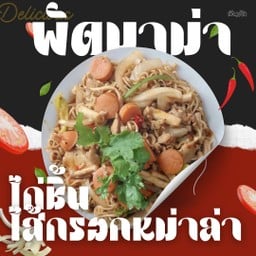 เกี๊ยวดึก