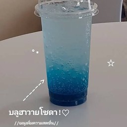 บลูฮาวาย โซดา