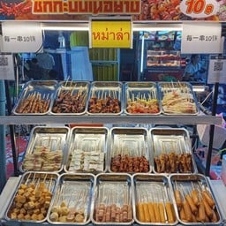 6394 หม่าล่า เนื้อย่าง
