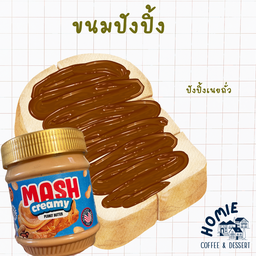 ขนมปังปิ้ง เนยถั่ว - ขนมปัง 1 แผ่น