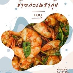 บ้านหมูทอด - อาหารไทยตามสั่ง