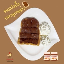 ปังปิ้งเนยนูเทลล่า