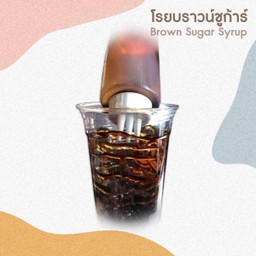 โรยบราวน์ชูก้าร์