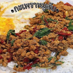 ข้าวราดกระเพราหมูสับ