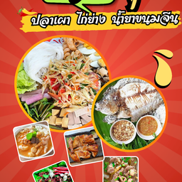 ตำนั่ว บึงกาฬ2 สาขาเขาคันทรง