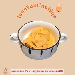 ไอศกรีมชาไทยไข่มุก