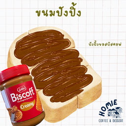 ขนมปังปิ้ง ซอสบิสคอฟ - ขนมปัง 1 แผ่น