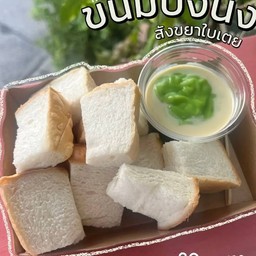 ขนมปังนึ่งสังขยาใบเตย