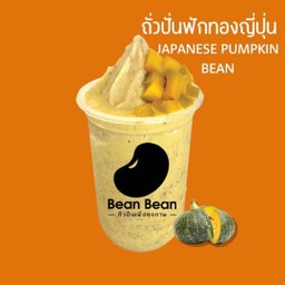 ถั่วปั่นฟักทอง