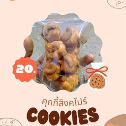คุกกี้สิงคโปร์เกรดพรีเมี่ยม