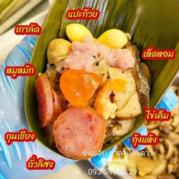 Aa 1  บะจ่าง 1 ลูก