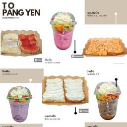 บ้านปังเย็น T O / 273 ปังเย็น คอฟฟี่ ติวานนท์
