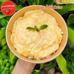 ข้าวไข่ข้น2ฟอง
