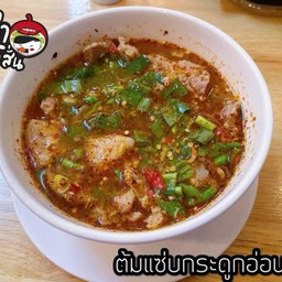 ต้มแซ่บกระดูกอ่อน