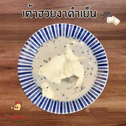 เต้าฮวยงาดำเย็น