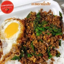 กะเพราเนื้อสับ
