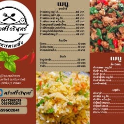 ครัวศรีวรินทร์