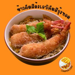 คัตสึด้งเอบิคัตสึกุ้งทอด(กุ้ง3ตัว)