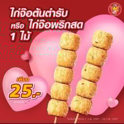 Five Star เซเว่นอีเลฟเว่น ตลาดเพชรสยาม 3