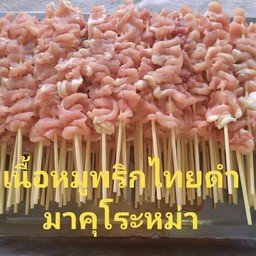 เนื้อหมู