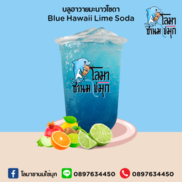 บลูฮาวายมะนาวโซดา