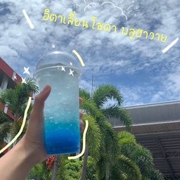 บลูฮาวายโซดา