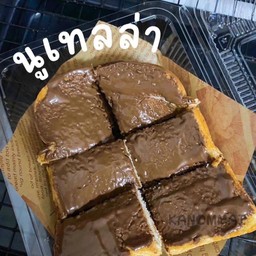 เนย+นูเทล่า (แผ่น)