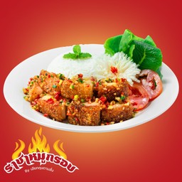 ข้าวหมูกรอบคั่วพริกเกลือ
