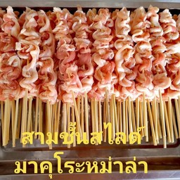 สามชั้นสไลด์