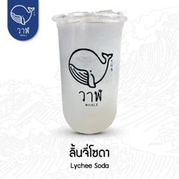 วาฬชานม ร่มเกล้า