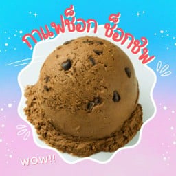 กาแฟช็อก ช็อก ชิพ