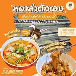 LABATU ล่าปาทู่ หมาล่าทั่ง หมาล่าเซียงกัว อาหารจีน อโศก