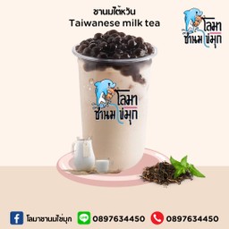 ชานมใต้หวัน