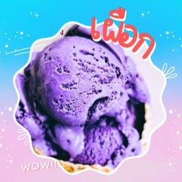 เผือก