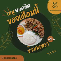 ข้าวกะเพรา