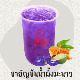 ชาอัญชันน้ำผึ้งมะนาวเดลิ