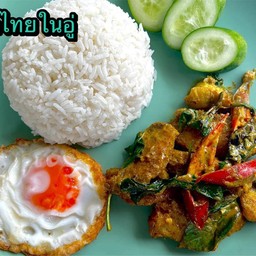 ผัดเครื่ิงแแกงราดข้าว