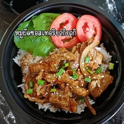 ข้าวราดหมูผัดเทริยากิ
