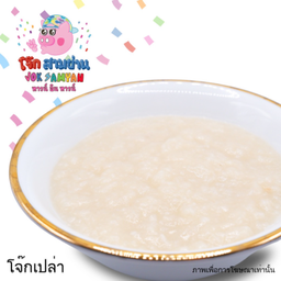 โจ๊กเปล่า