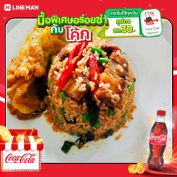 [อร่อยซ่ากับโค้ก] ผัดพริกแกงหมูกรอบคลุกข้าว+โค้กขวด