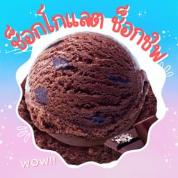 ช็อกโกแลต ช็อค ชิพ