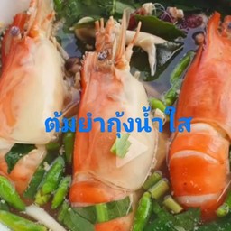 อีสานแซ่บแฮง 1
