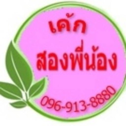 ชาแบรนด์เนมบรรจุขวด